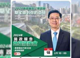 CE Policy Address Public Meetings Schedule for Sunday – RTHK news-17082024-084859