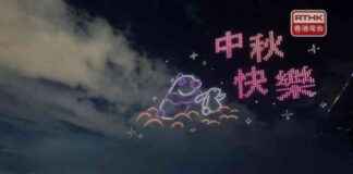 Mooncake Festival Celebrations Illuminate Victoria Harbour – RTHK news-17092024-201242