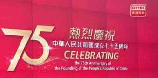 PRC Founding Celebrations Include Drone Show and Mark Six Extravaganza – RTHK news-18092024-001347
