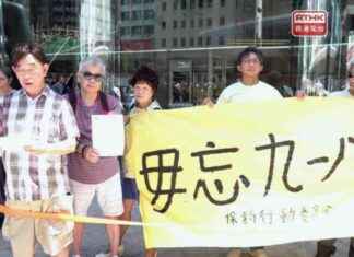 Local Activists Rally for Justice in the 918 Incident news-18092024-121753