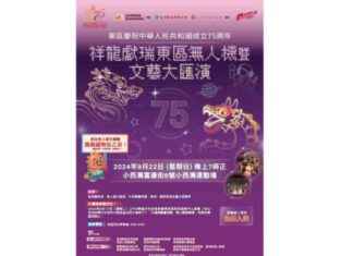 Drone Show Cancelled Due to Poor Weather Conditions – RTHK news-22092024-171328