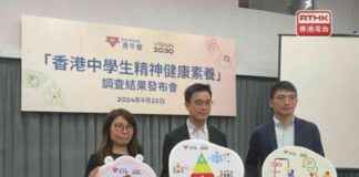 Establishing a Mental Health Fund for Students – RTHK news-22092024-211715